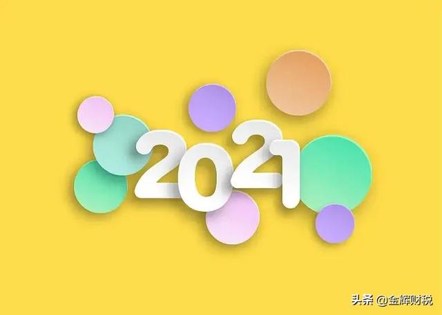 2021今年你都有什么过年计划吗