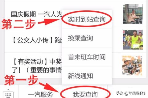 公交车实时,如何通过微信实时查询公交位置？