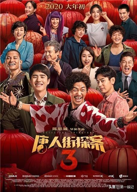 王宝强主演《唐人街探案3》,为什么不在网络首播？