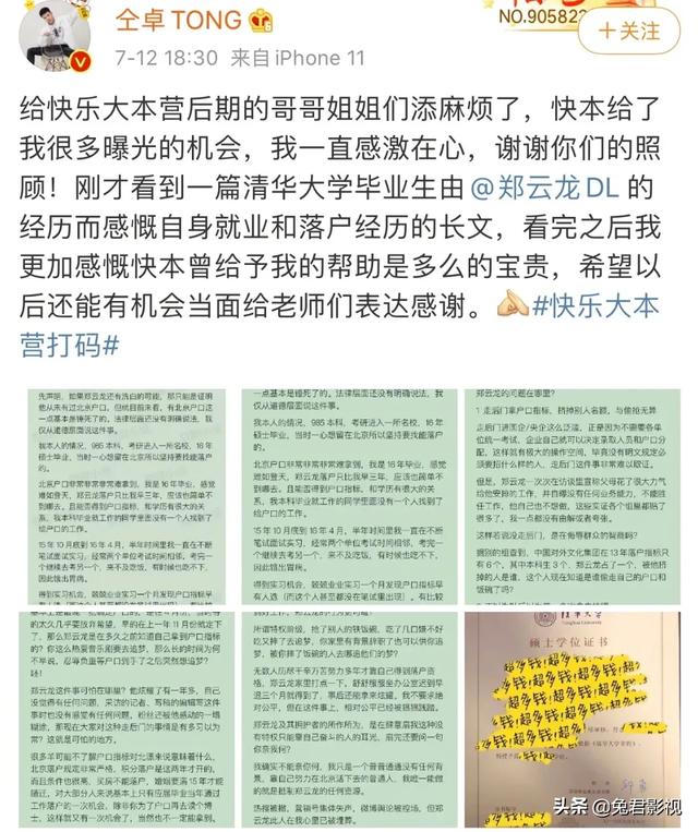 仝卓为什么拉郑云龙下水:如何看待仝卓7月6日发博提到郑云龙？