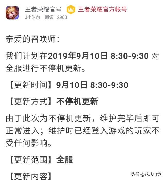 王者荣耀9.10更新,新皮肤上架,信誉积分调整,4位英雄降价,8大福利上线,你满意吗？