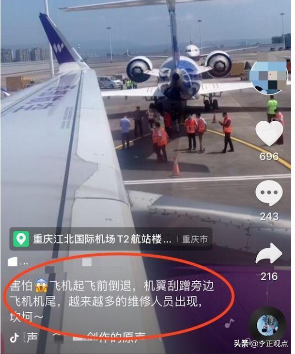 华夏航空卷入安全事件 ，重庆突发两飞机剐蹭事故，其中一架载有乘客，怎么回事？