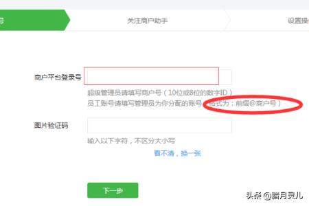 微信支付商户平台验证码:微信支付商户后台如何添加员工账号扫码登录？