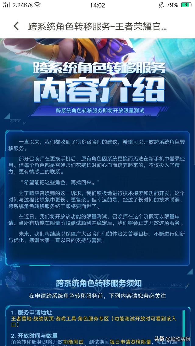 王者荣耀的角色迁移靠谱吗？