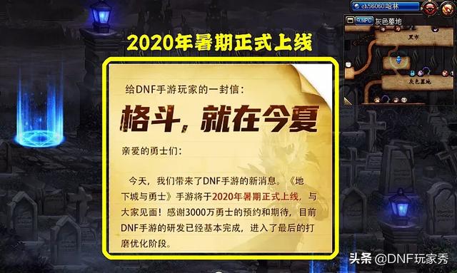 DNF手游暑期上线,你认为会在6月,7月,8月的哪一个月公测？