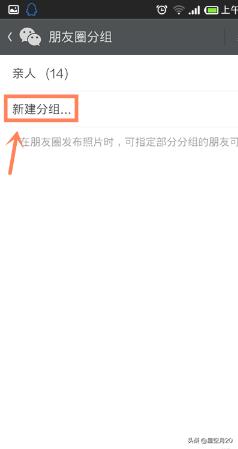 谁能告诉我微信<a href=https://maguai.com/list/256-0-0.html target=_blank class=infotextkey>朋友圈</a>如何分组啊