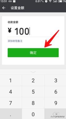 微信中的收款二维码在哪里，怎么设置收款金额