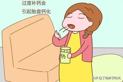孕妇补钙过量后果:孕期如何正确补钙？补钙会导致胎盘钙化吗？