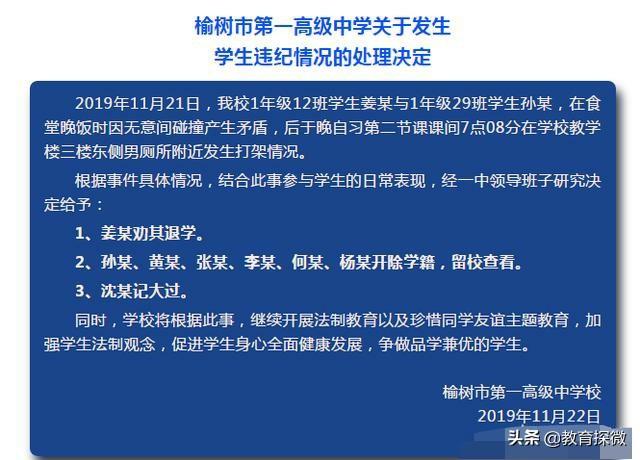 榆树市：只因吃饭时无意间碰撞7名高中学生教学楼内相遇,进而大打出手, 你怎么看？