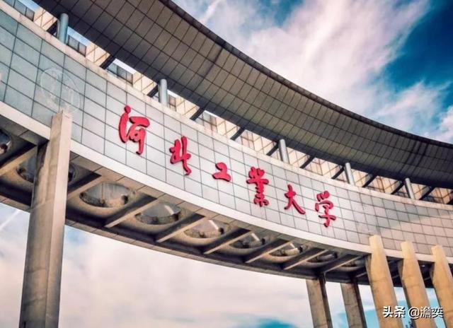 头条问答 - 为什么河北省211大学——河北工业大学会在天津?