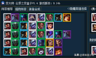 云顶之弈怎样玩？新手快速上分教程？-第2张图片-9158手机教程网
