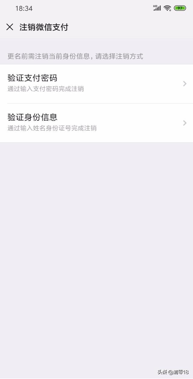 微信怎么注销账号:微信实名认证如何注销或账户更名
