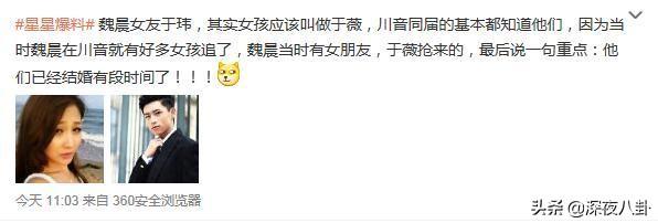 赵继伟宣布求婚成功:魏晨结婚了，他什么时候有的对象？