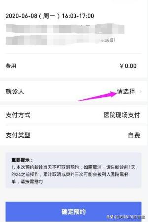 微信上如何进行医院预约挂号
