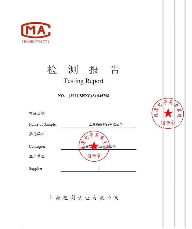 為很多檢測機構提供了電子檢測報告的一體化方案,是電子簽章行業少有