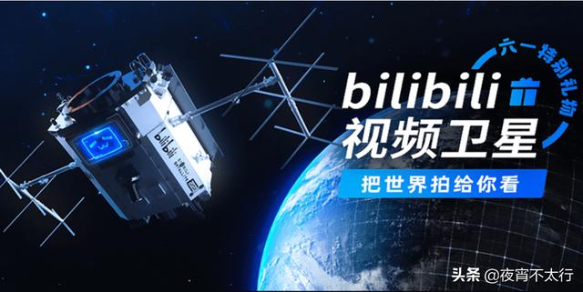 哔哩哔哩网站要发射遥感卫星,主要目的是什么？