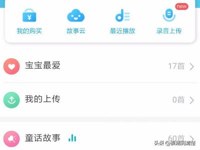 怎么用手机微信链接操控米小兔故事机