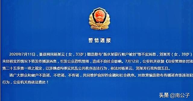 卢东旭:衡水银行被列为执行人对储户有影响吗