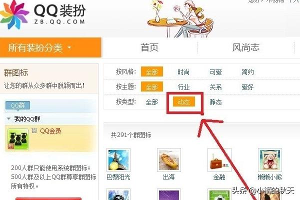 qq群头像图片,qq群怎么上传动态头像？