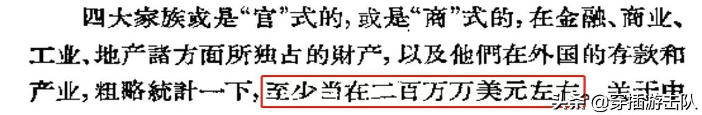 权力与财富的游戏：民国四大家族真的富可敌国吗？