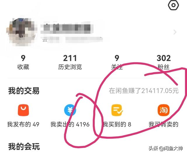有没有在闲鱼挣钱的都来说说，有哪些经验