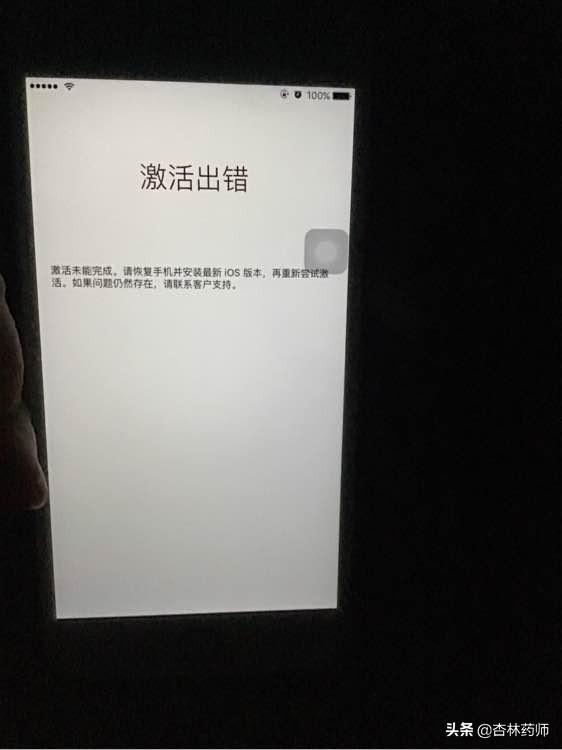 苹果6splus ios9系统,激活出错怎么办❓？