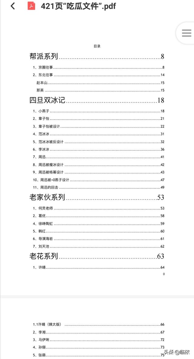 娱乐圈421是真是假？