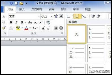word序号,word编号格式怎么设置？