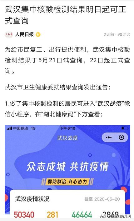 武汉核酸结果为什么有十五号做的能查结果，有的查不出来呢？-第2张图片-9158手机教程网