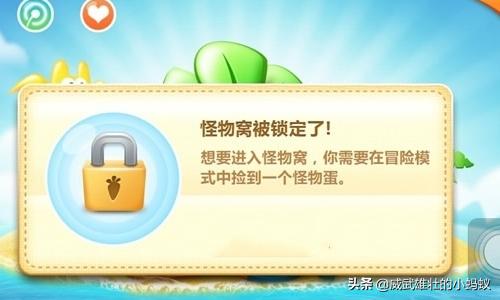 被怪兽饲养:保卫萝卜怪物窝如何解锁及喂养怪物技巧方法？