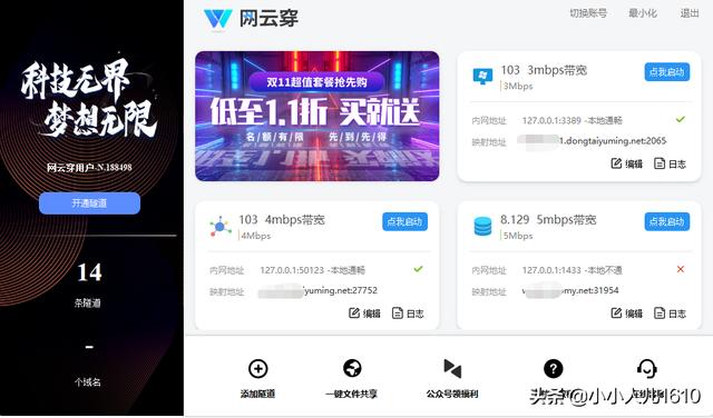 准备异地办公,想弄个内网穿透软件,不知道哪个比较好？