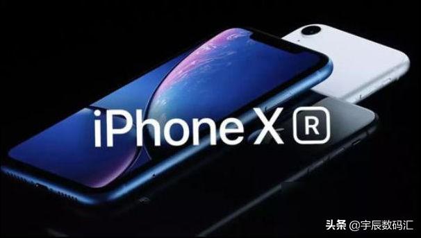 iPhone XR成为2019年上半年最畅销智能手机,恶评如潮销量夺冠如何解释？