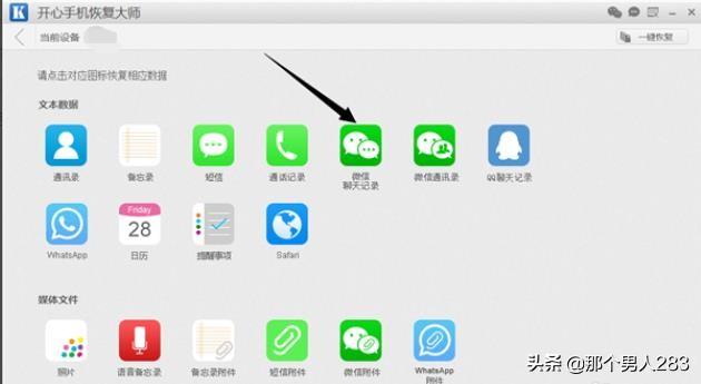 iPhone X微信聊天记录删除了怎么恢复