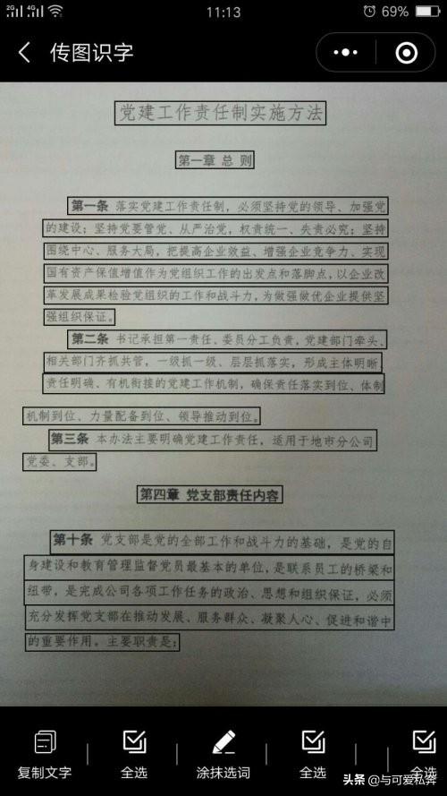 如何在微信中编辑office腾讯在线文档