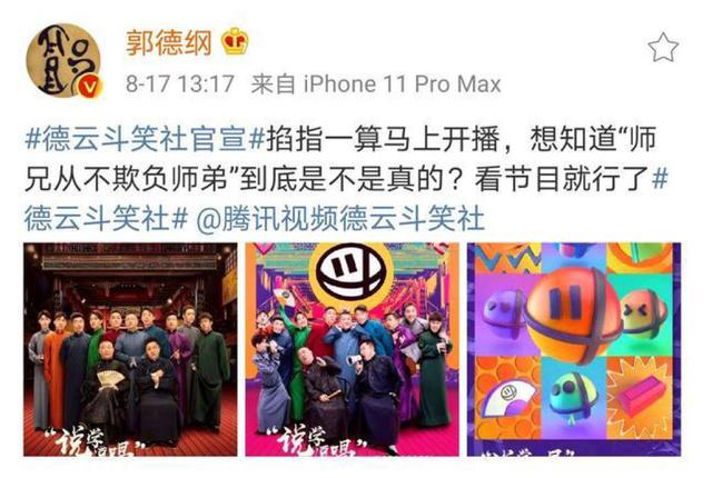 德云斗笑社在线,如何评价《德云斗笑社》第四期？