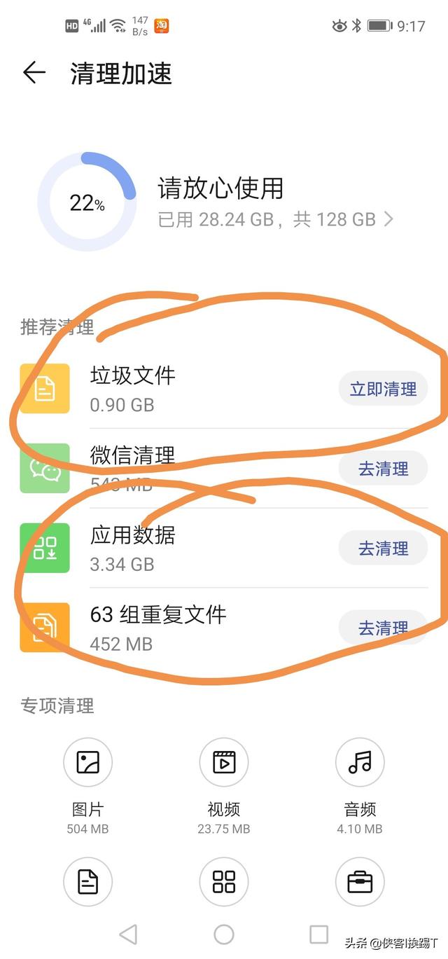 怎么样把手机全部内存释放？插图34