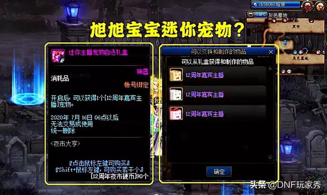 dnf手游超级小浣熊宠物属性:dnf手游送的超能小浣熊属性 DNF周年庆活动，赠送旭旭宝宝迷你宠物，如何获取？