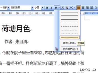 word红色下划线，word2016怎么为数字下方添加红色双波浪下划线