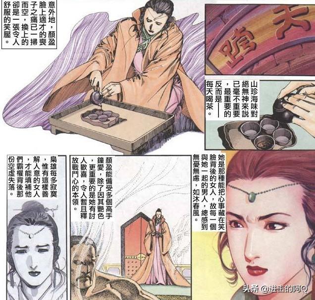 《风云》漫画中有哪些绝世美人？颜盈排第几？