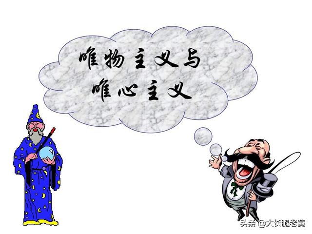 马克思唯物史观:什么叫唯物史观和唯心史观？它们各自的主张是什么？
