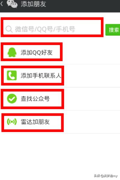 23种微信加人方法:微信快速加人的几种办法？