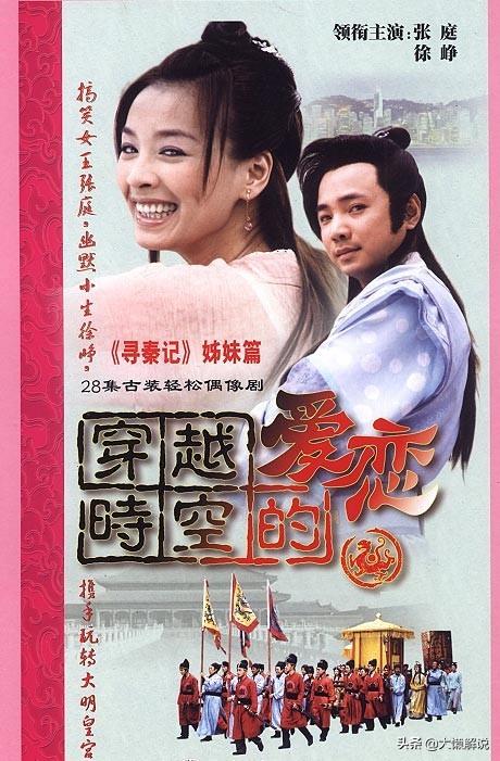 现在的穿越剧能超越古天乐版的《寻秦记》吗？