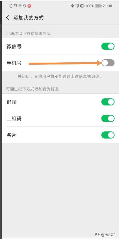 怎么让微信资料上不显示手机号码