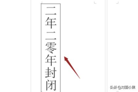 封条怎么写,封条格式用word怎么打？