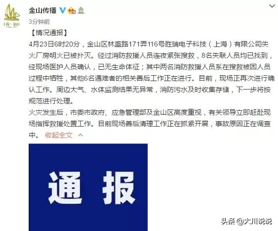 上海火灾事故:上海金山工厂火灾，导致6名员工2名消防员遇难，这怎么引起的？