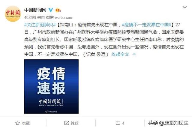 钟南山院山认为疫情发源地不一定在中国,我赞同,你以为呢？