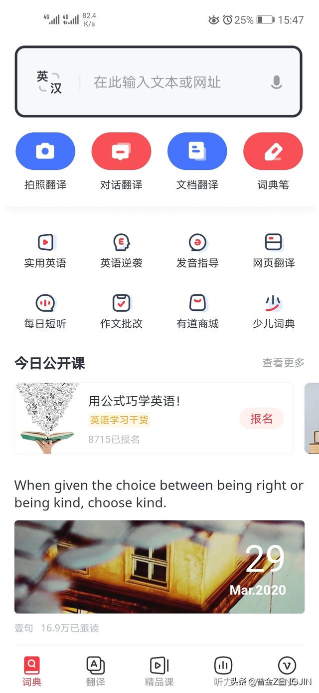 有什么特别好用的英语翻译app？