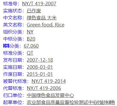 NY/T419一2007大米如何？
