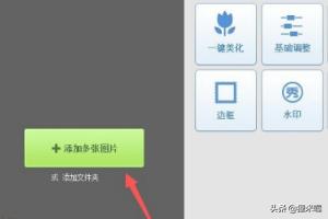 美图秀秀批量处理下载,美图秀秀如何给图片添加水印？