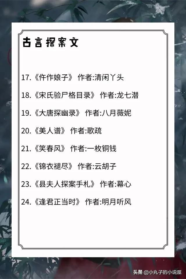 陈潇含:求推荐古代言情推理破案小说？